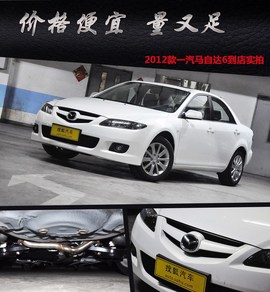 2012款一汽马自达6