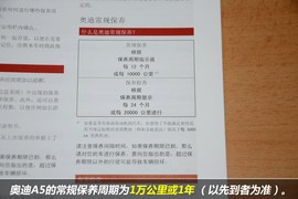 奥迪A5保养费用调查
