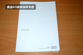 奥迪A5保养费用调查