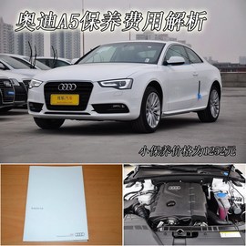 奥迪A5保养费用调查