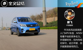 2017款东风启辰M50V