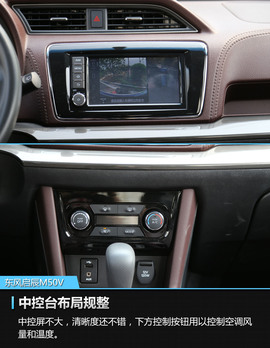 2017款东风启辰M50V