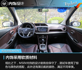 2017款东风启辰M50V