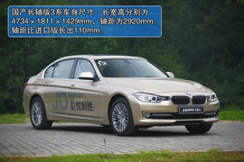 全新华晨宝马3系长轴距版试驾实拍