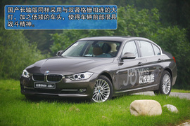 全新华晨宝马3系长轴距版试驾实拍