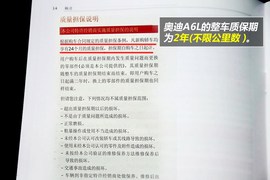【保养】奥迪A6L-售后调查