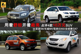 2011款比亚迪S6试驾
