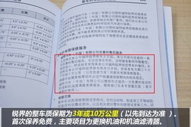 锐界保养费用调查