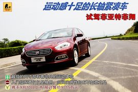 试驾广汽菲亚特菲翔1.4T+6DDCT悦享版