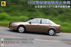 2011款比亚迪G6