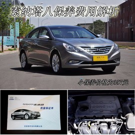 索纳塔八-小保养357元