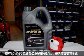 中华H530保养费用调查