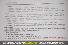 中华H530保养费用调查