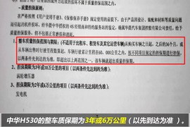 中华H530保养费用调查