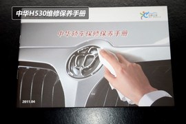 中华H530保养费用调查
