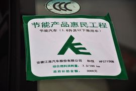 2012款江淮同悦1.3L豪华型