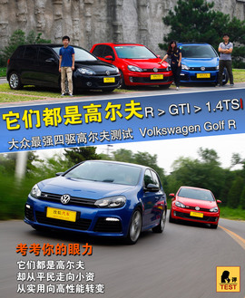2011款大众高尔夫R试驾实拍