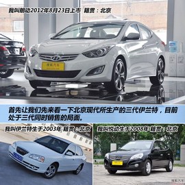 2012款北京现代朗动1.8L手自一体尊贵型