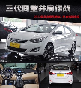 2012款北京现代朗动1.8L手自一体尊贵型