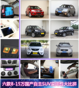 六款自主SUV实用性对比