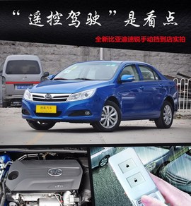 全新比亚迪速锐1.5L手动豪华型到店实拍