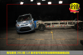   2012款海马爱尚1.0手动基本型碰撞试验图解