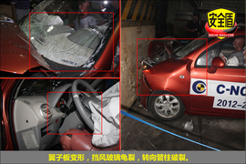 2012款海马爱尚1.0手动基本型碰撞试验图解