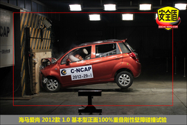 2012款海马爱尚1.0手动基本型碰撞试验图解