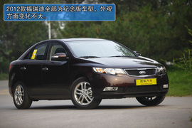 2012款起亚福瑞迪纪念版深度试驾实拍