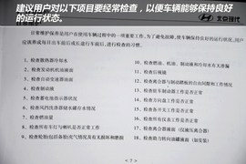 【保养】现代悦动-售后调查