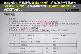 【保养】现代悦动-售后调查