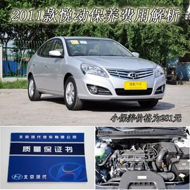 【保养】现代悦动-售后调查