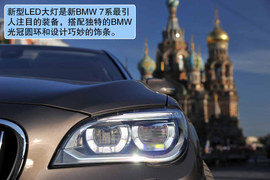 2013款宝马750Li俄罗斯试驾实拍