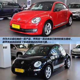 2013款大众甲壳虫1.4TSI