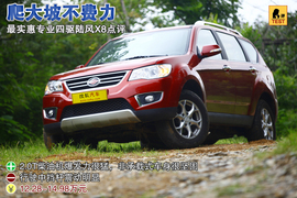 2012款陆风X8