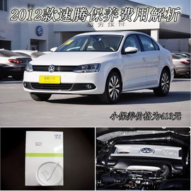 【保养】大众速腾-售后调查