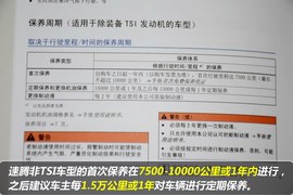 【保养】大众速腾-售后调查