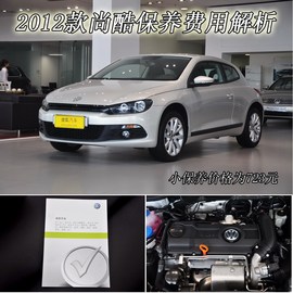 【保养】大众尚酷-售后调查