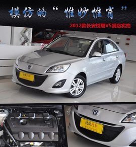 2012款长安悦翔V5