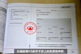 【保养】哈弗H5-售后调查