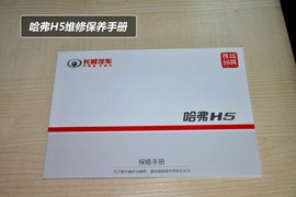 【保养】哈弗H5-售后调查