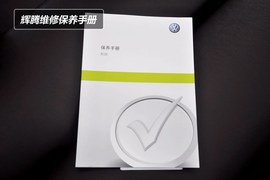 【保养】大众辉腾售后调查