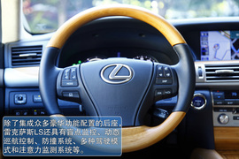 试驾2013款雷克萨斯LS