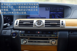 试驾2013款雷克萨斯LS