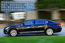 试驾2013款雷克萨斯LS