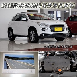 【保养】标致4008-售后调查