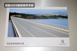 【保养】标致4008-售后调查