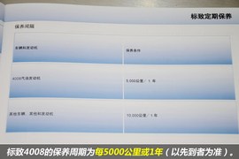 【保养】标致4008-售后调查