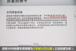 【保养】标致4008-售后调查