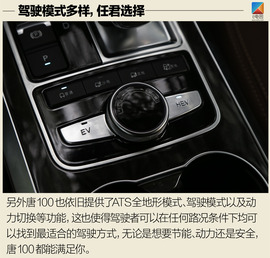 比亚迪唐100试驾配图